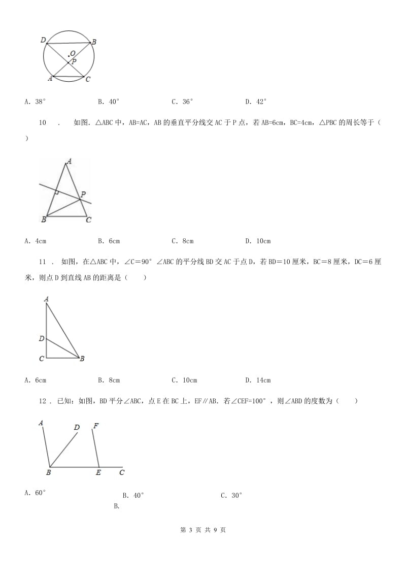 冀人版八年级上学期期中数学试题(模拟)_第3页