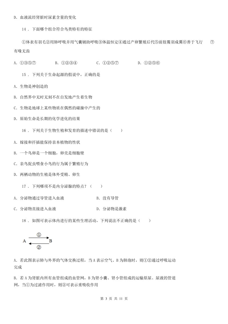 人教版（新课程标准）2019年九年级下学期中考二模生物试题（II）卷_第3页