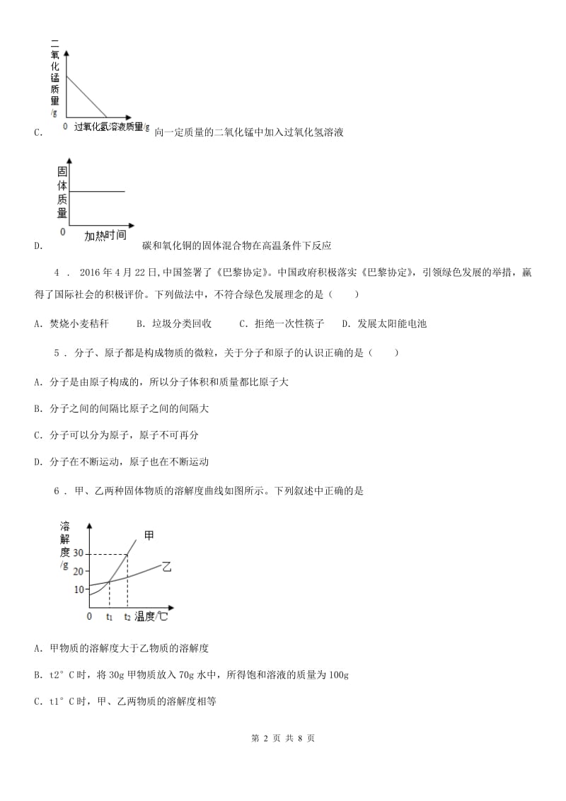 人教版2019-2020学年九年级下学期质检化学试题C卷_第2页