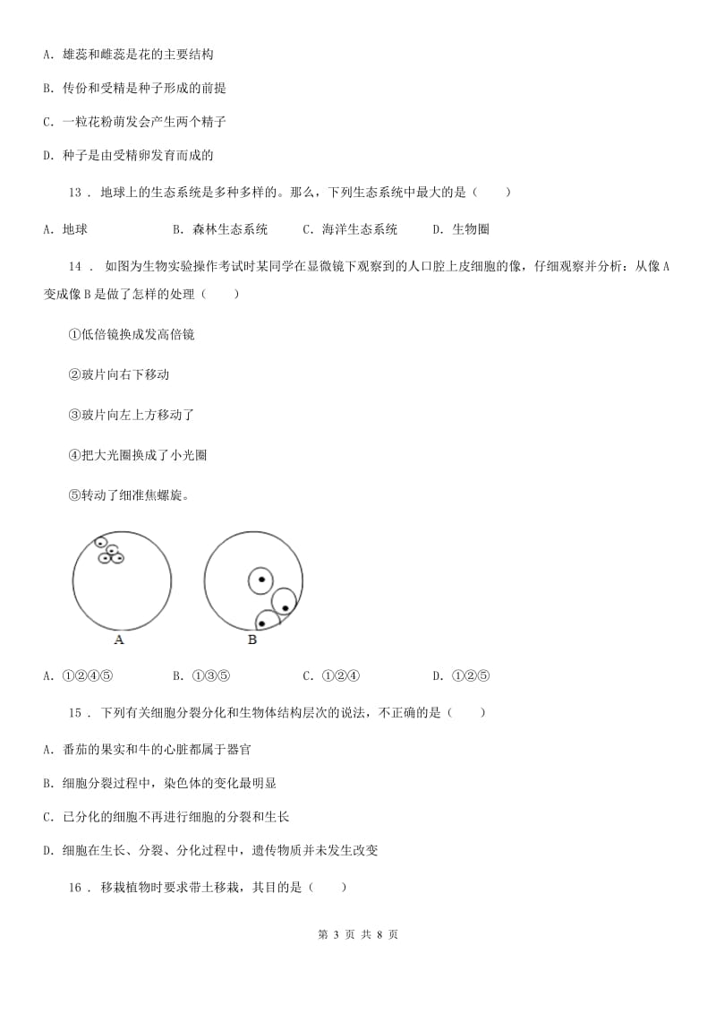 人教版（新课程标准）2019-2020学年七年级下学期开学考试生物试题（II）卷_第3页