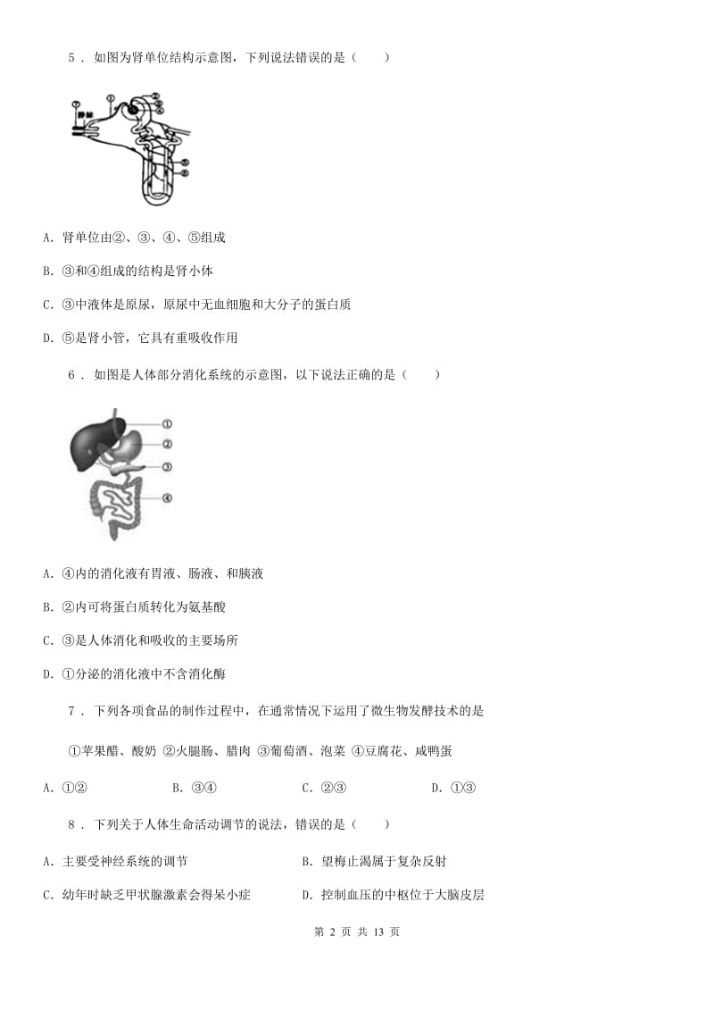 人教版（新课程标准）2020年八年级下学期第二次月考生物试题D卷_第2页