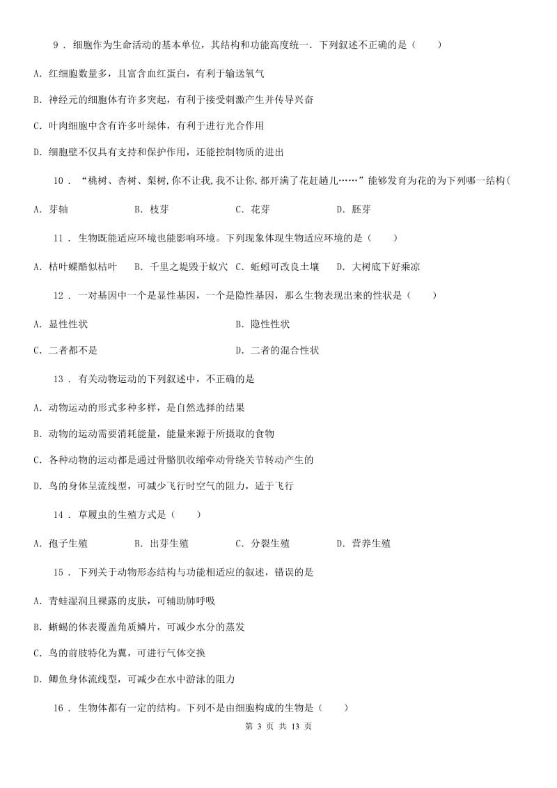 人教版（新课程标准）2020年八年级下学期第二次月考生物试题D卷_第3页