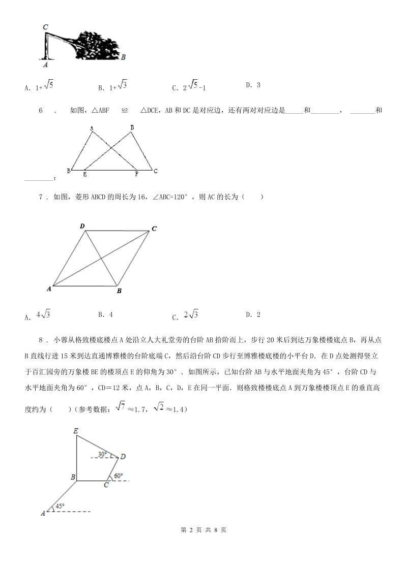 人教版数学八年级下册 第十七章 勾股定理 单元测试题_第2页