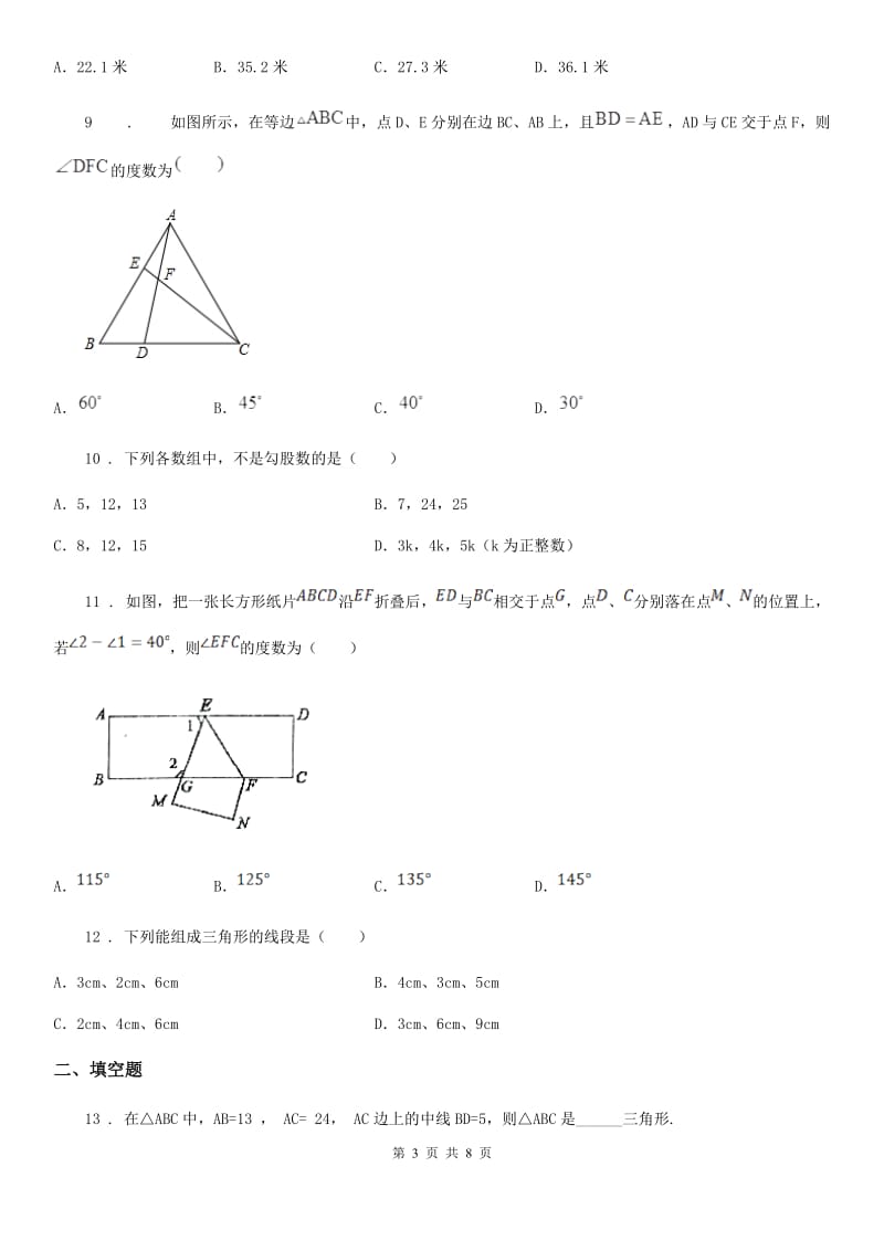 人教版数学八年级下册 第十七章 勾股定理 单元测试题_第3页