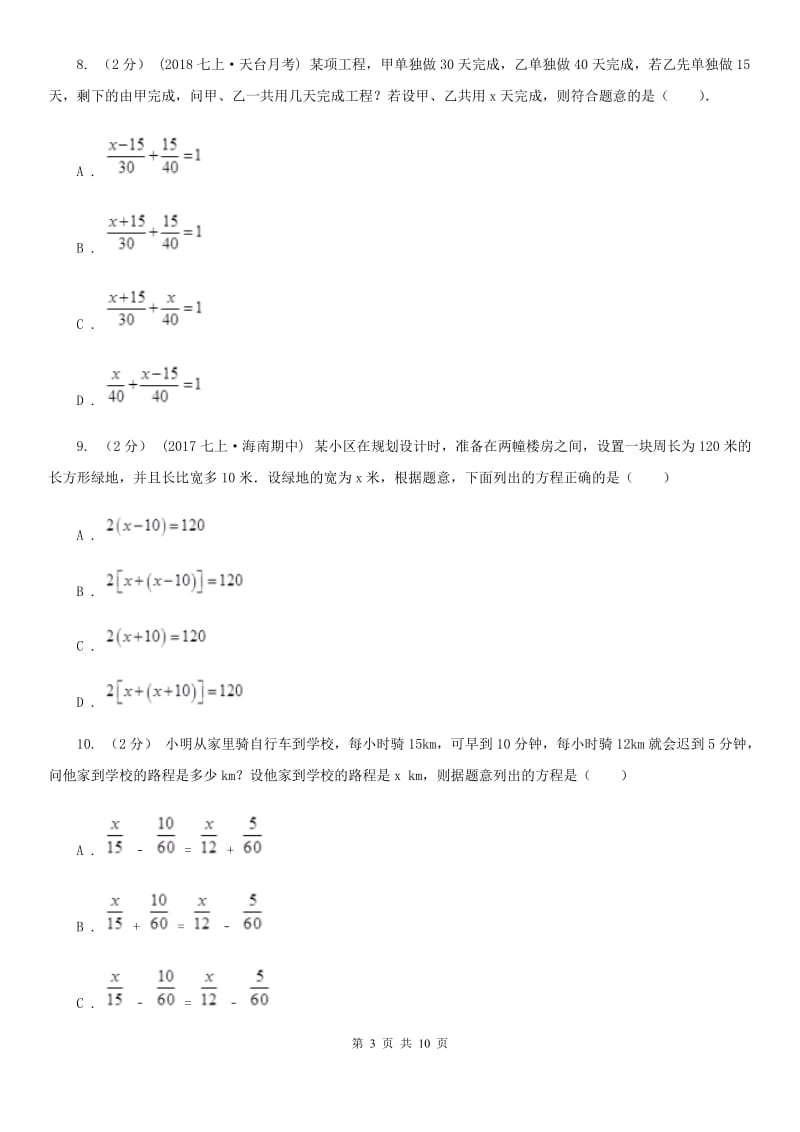 人教版七年级上学期数学12月月考试卷D卷（模拟）_第3页