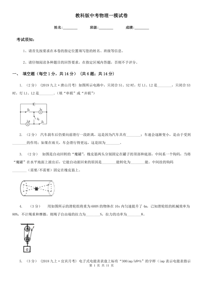 教科版中考物理一模试卷（模拟）_第1页