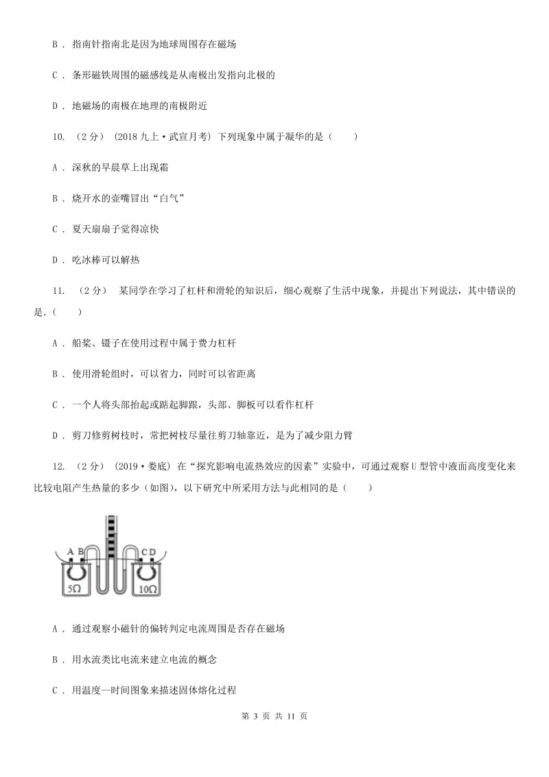 教科版中考物理一模试卷（模拟）_第3页