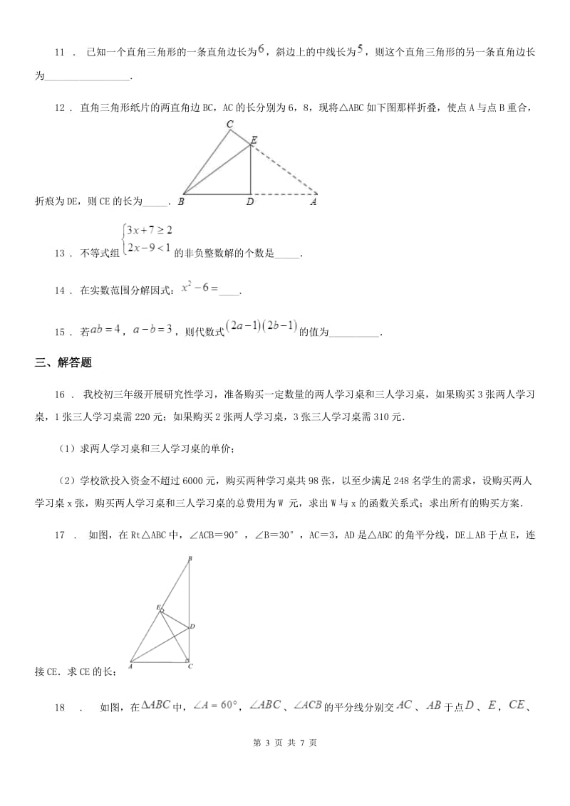 人教版2019版八年级下学期期中数学试题D卷新版_第3页