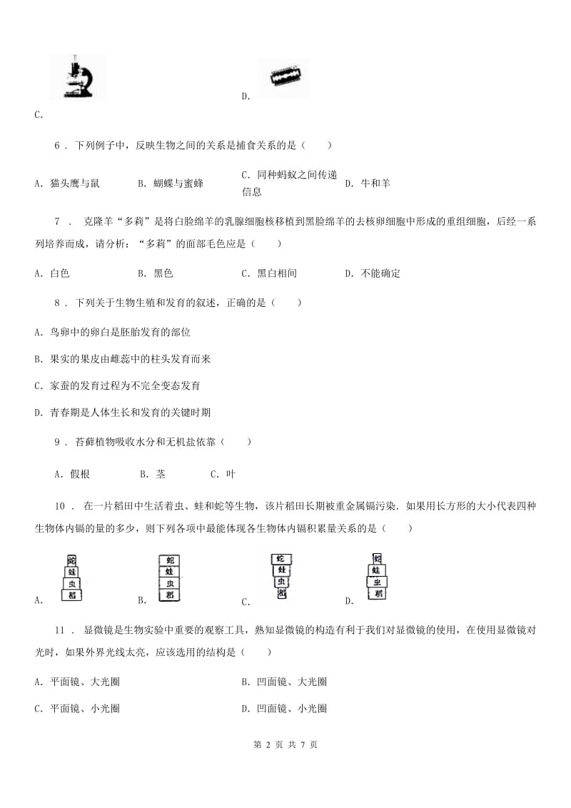 人教版（新课程标准）2019年九年级上学期期中联考生物试题（II）卷_第2页