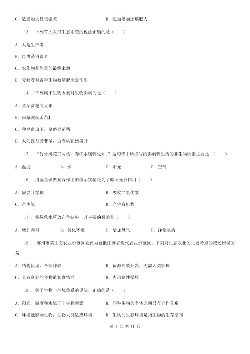 人教版（新课程标准）2019-2020学年七年级上学期中质量调研生物试题D卷_第3页