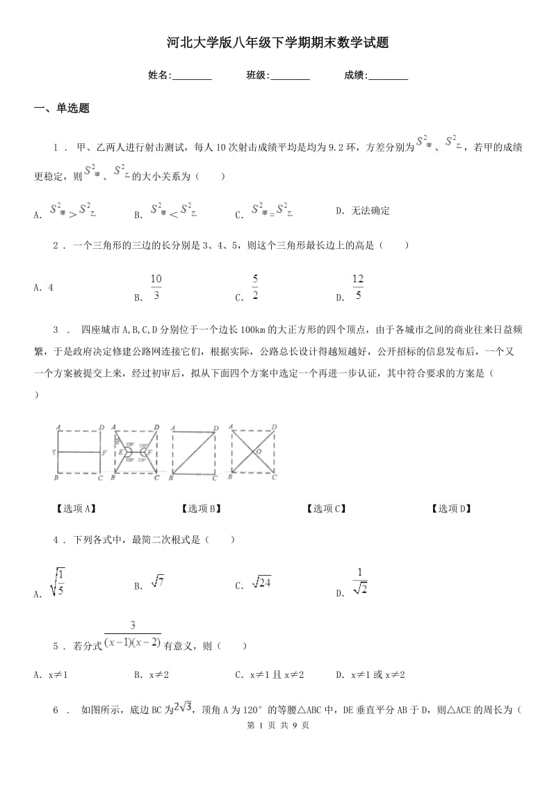 河北大学版八年级下学期期末数学试题新版_第1页