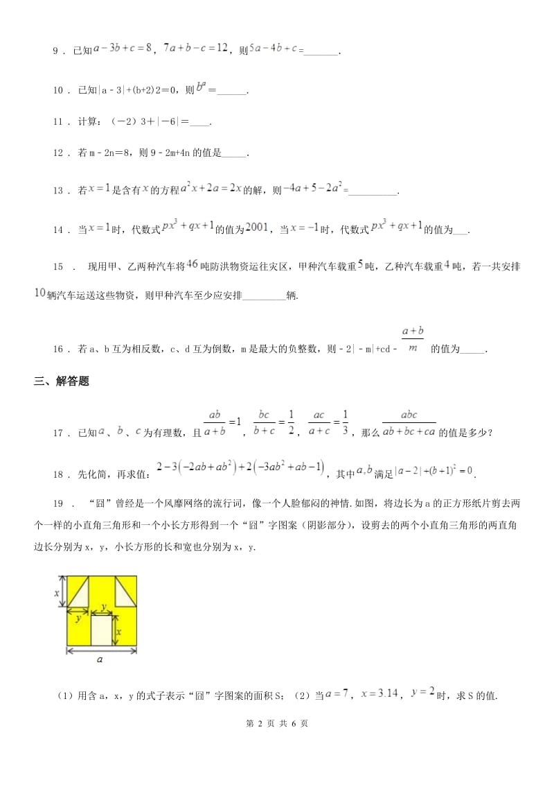 2020年沪教版（上海）七年级数学上9.3 代数式的值C卷_第2页