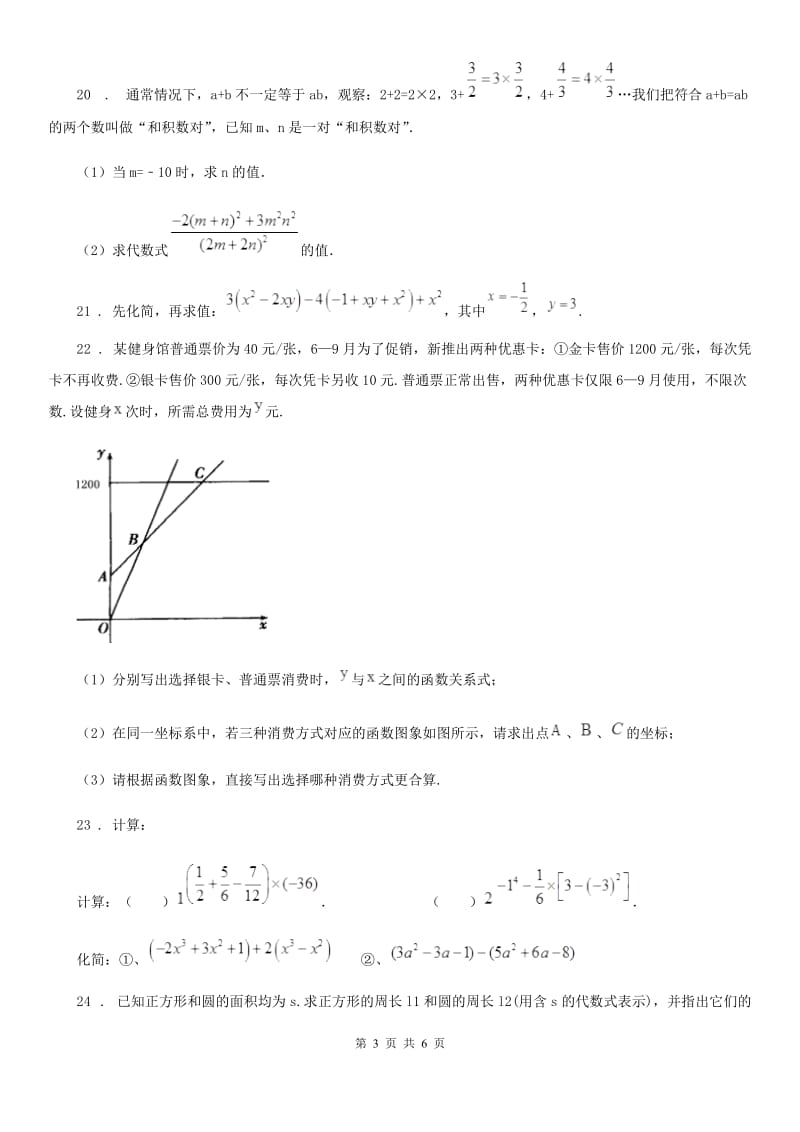 2020年沪教版（上海）七年级数学上9.3 代数式的值C卷_第3页