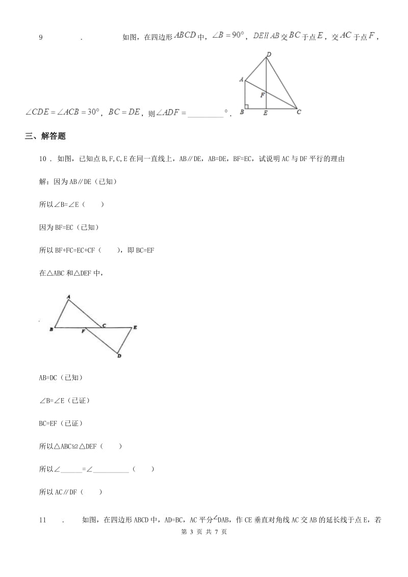 人教版八年级数学第7讲等腰三角形 培优训练_第3页