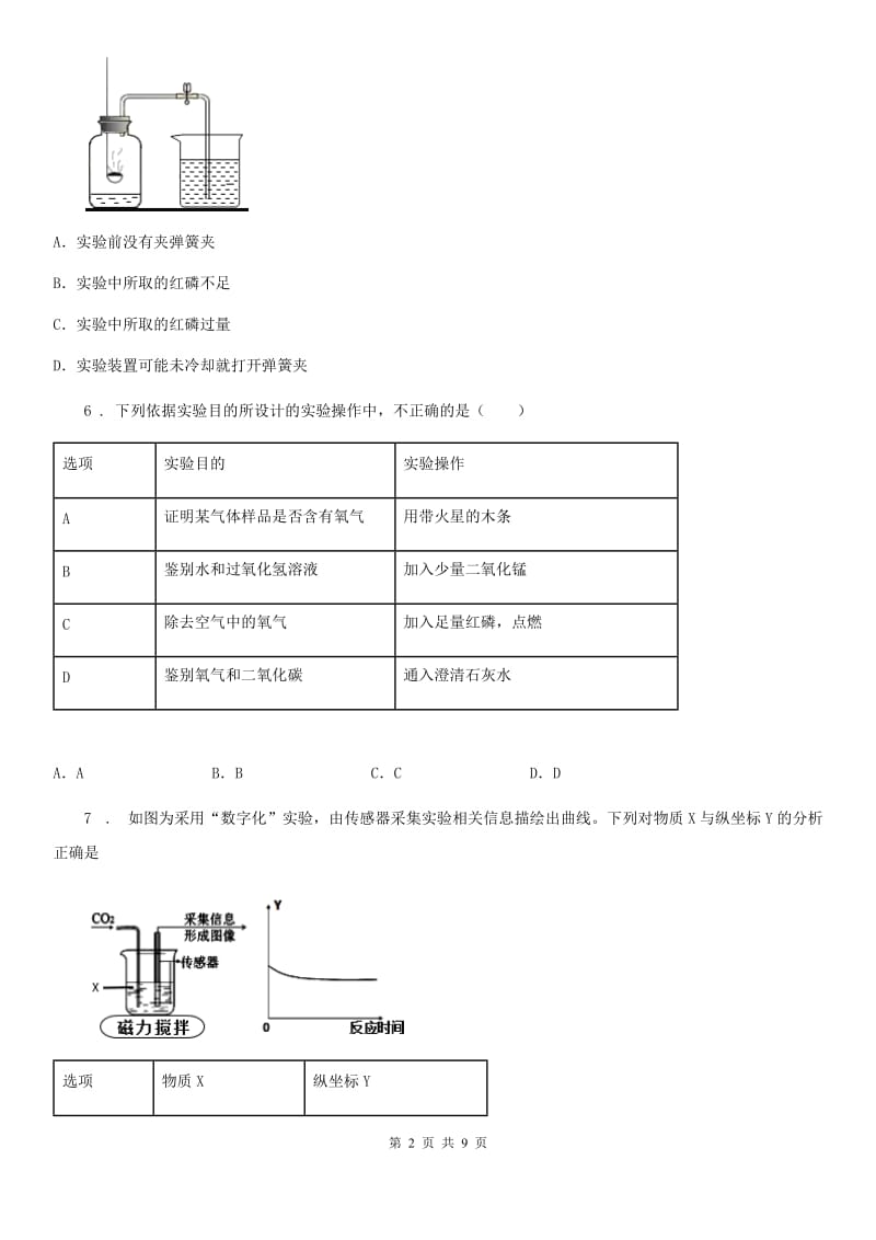 人教版九年级上学期十月份月考化学试题_第2页