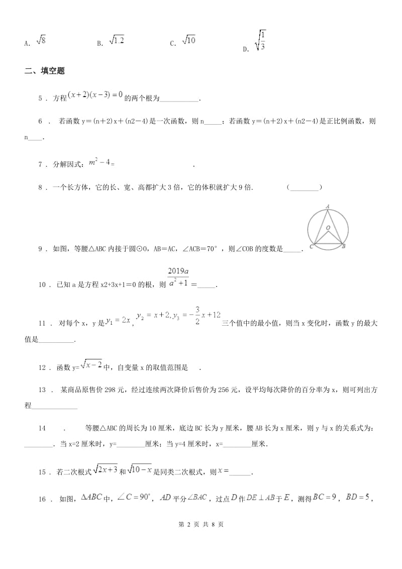 人教版2020版八年级上学期第二次月考数学试题（I）卷（模拟）_第2页