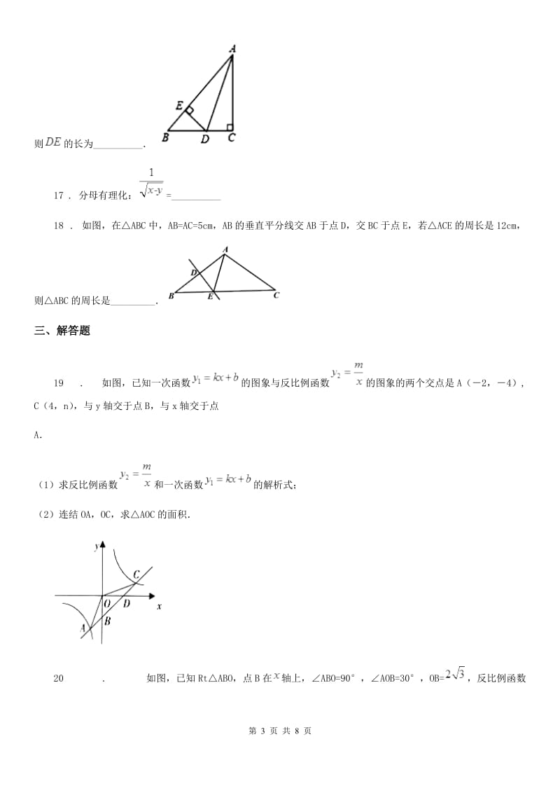 人教版2020版八年级上学期第二次月考数学试题（I）卷（模拟）_第3页