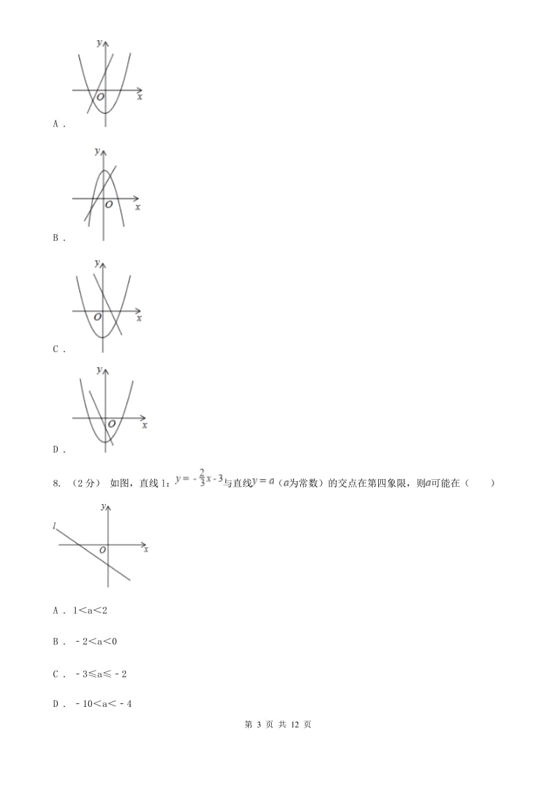 人教版八年级下学期数学期中考试试卷H卷（模拟）_第3页