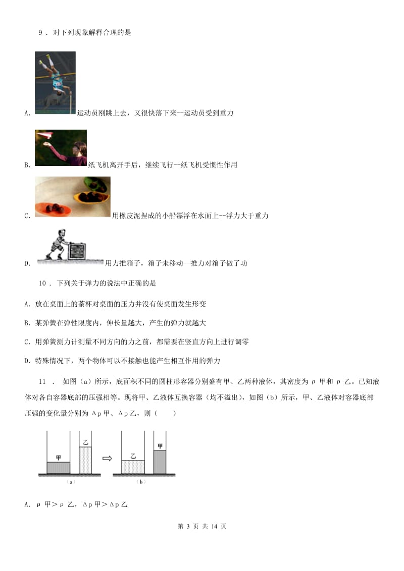 新人教版2019-2020年度八年级（上）期中考试物理试题（II）卷_第3页