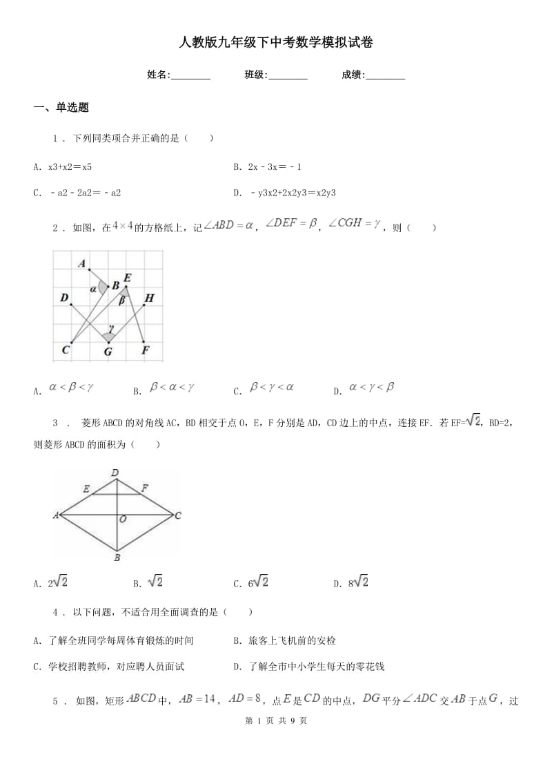 人教版九年级下中考数学模拟试卷_第1页