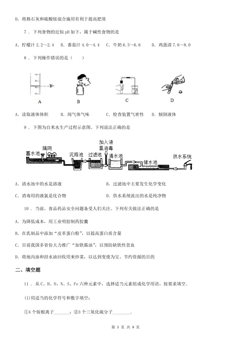 人教版九年级下学期第一次中考模拟化学试题_第3页