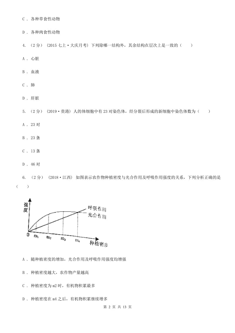 济南版九年级上学期生物期中考试试卷_第2页