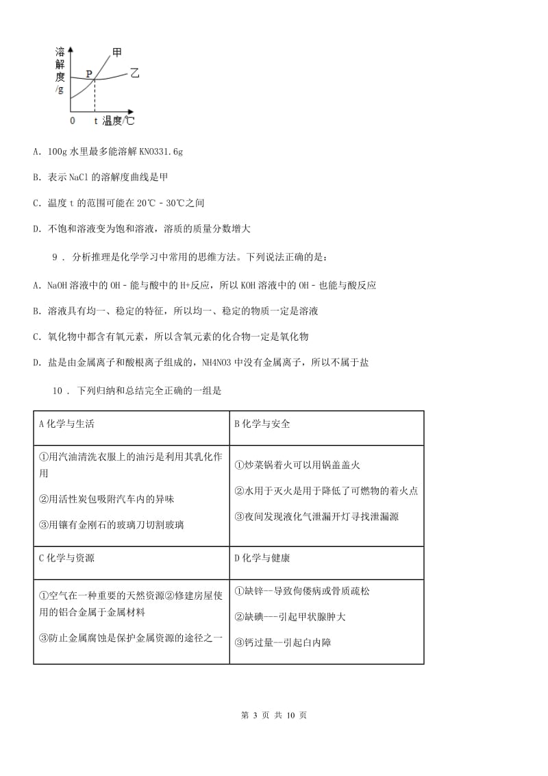 人教版2019-2020学年中考化学试题B卷新版_第3页