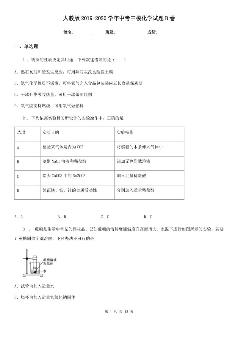 人教版2019-2020学年中考三模化学试题B卷(模拟)_第1页