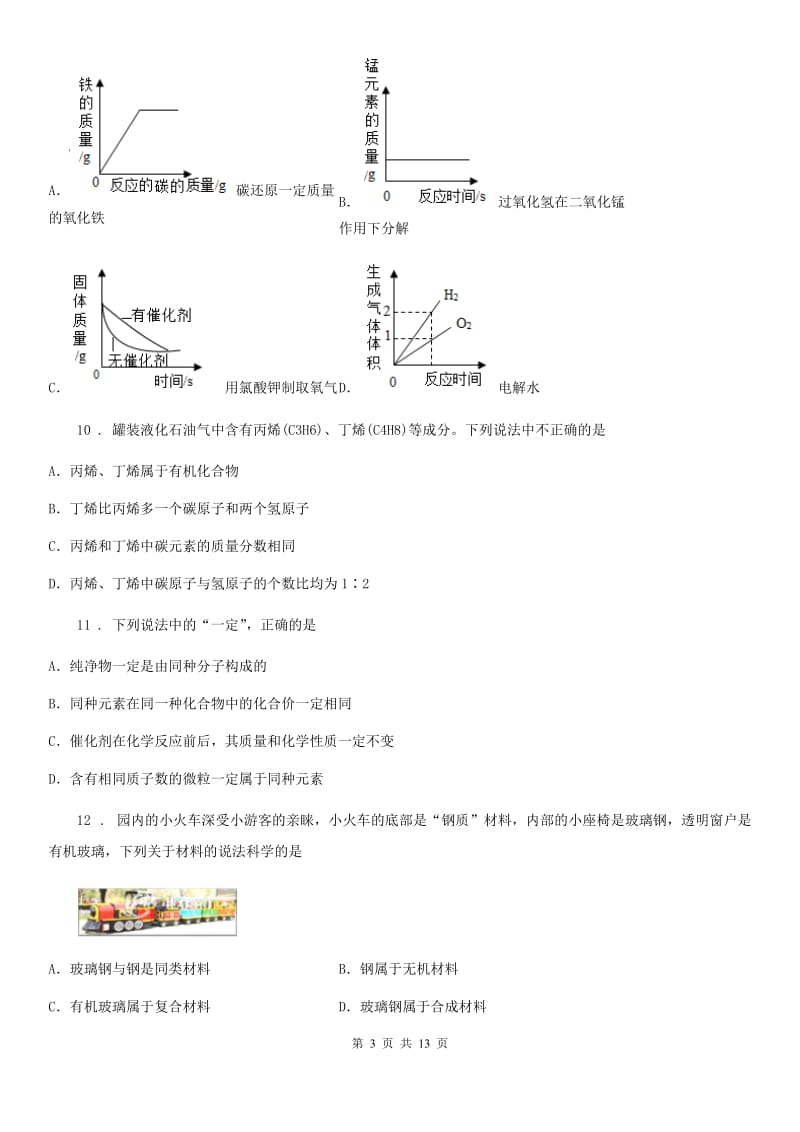 人教版2019-2020学年中考三模化学试题B卷(模拟)_第3页