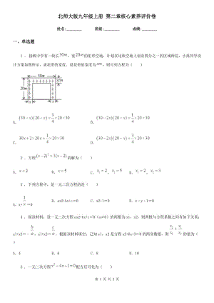 北師大版九年級數(shù)學(xué)上冊 第二章核心素養(yǎng)評價卷