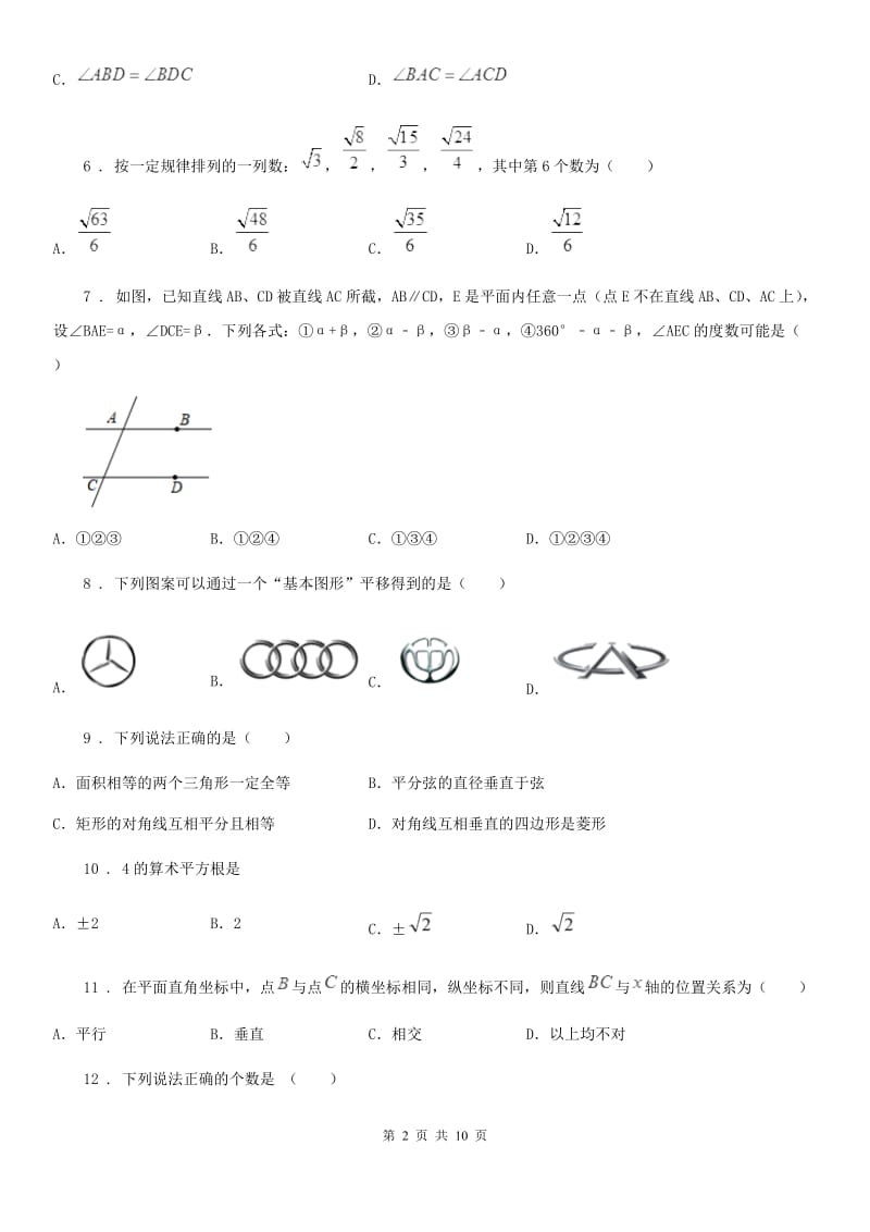 陕西人教版七年级下学期期中数学试题精编_第2页