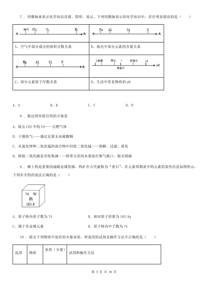 人教版2019版九年级下学期中考一模化学试题B卷新编_第3页