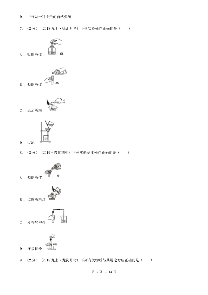 鲁教版九年级上学期化学期中考试试卷_第3页