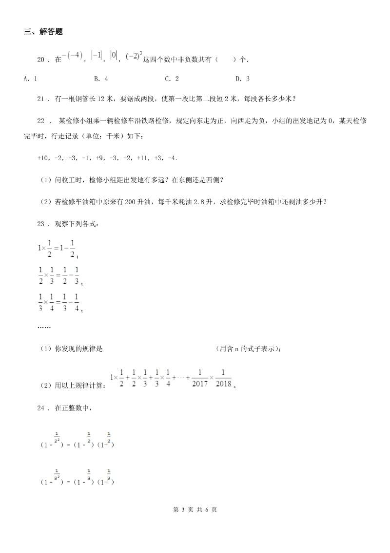 人教版2019-2020年度七年级上学期期中考试数学试卷A卷_第3页