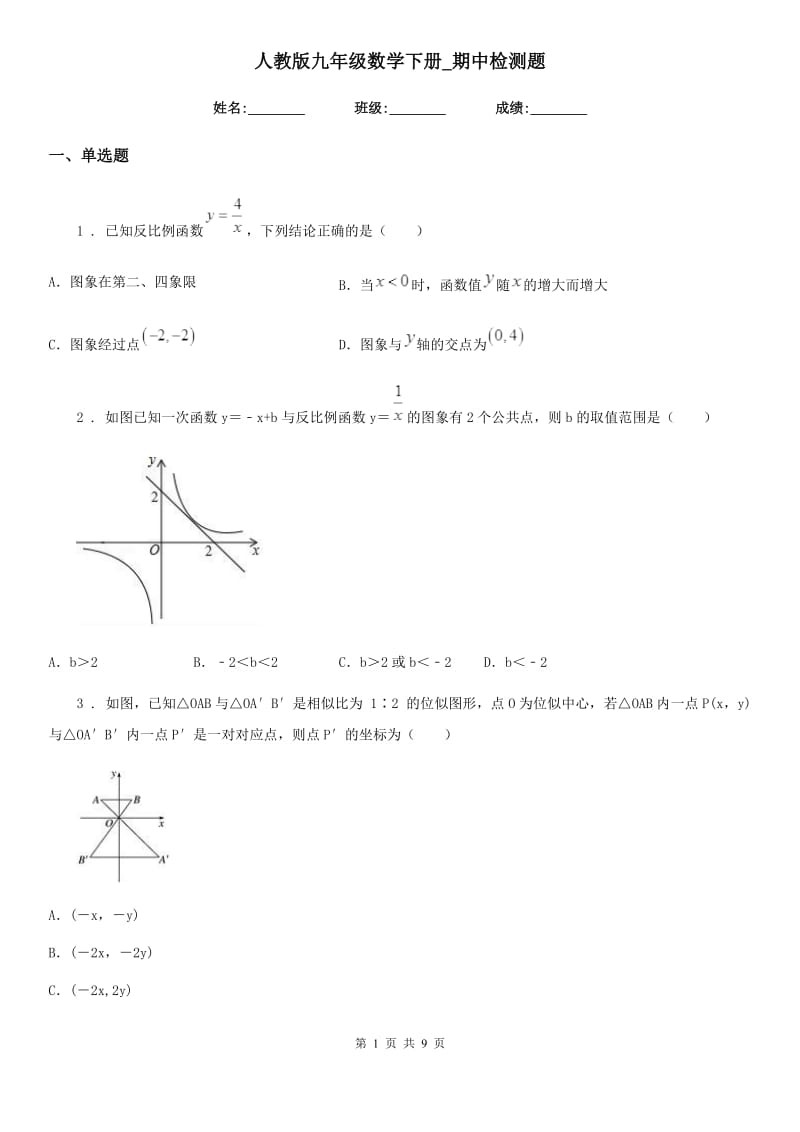 人教版九年级数学下册_期中检测题_第1页