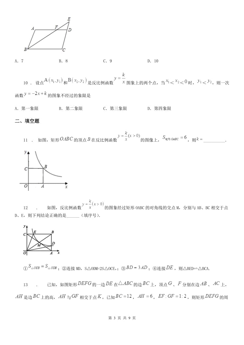 人教版九年级数学下册_期中检测题_第3页
