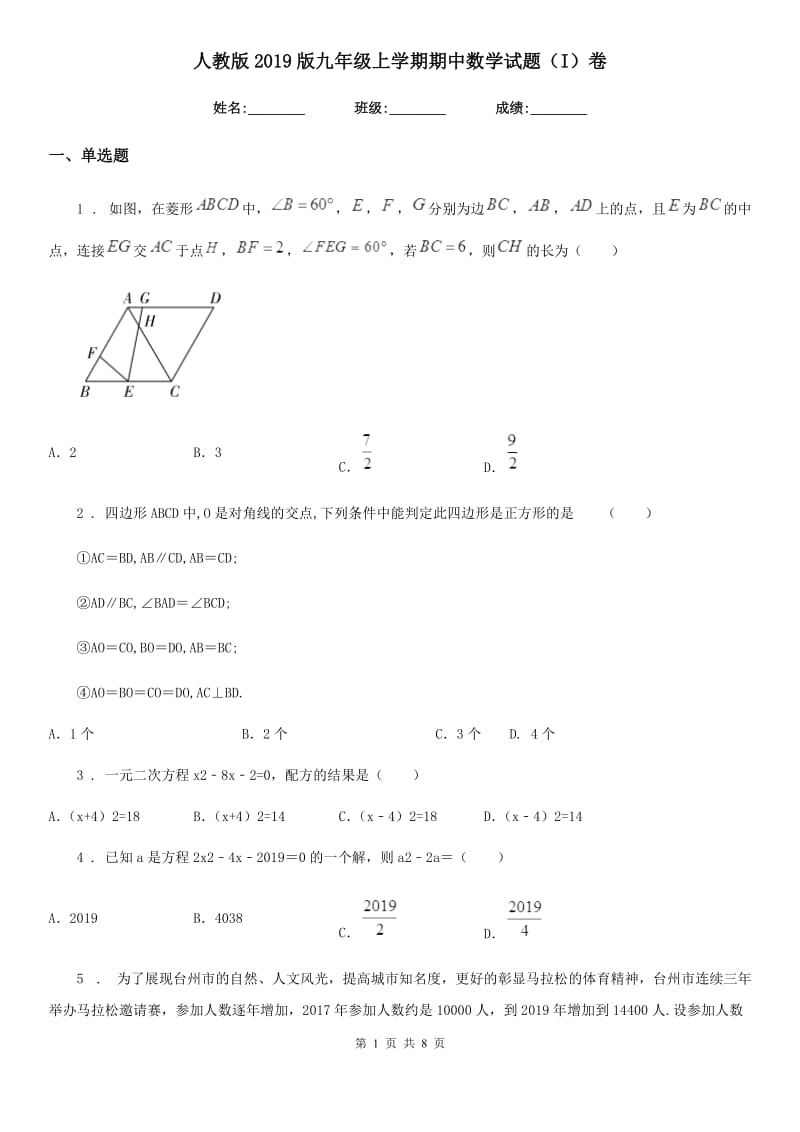 人教版2019版九年级上学期期中数学试题（I）卷（练习）_第1页