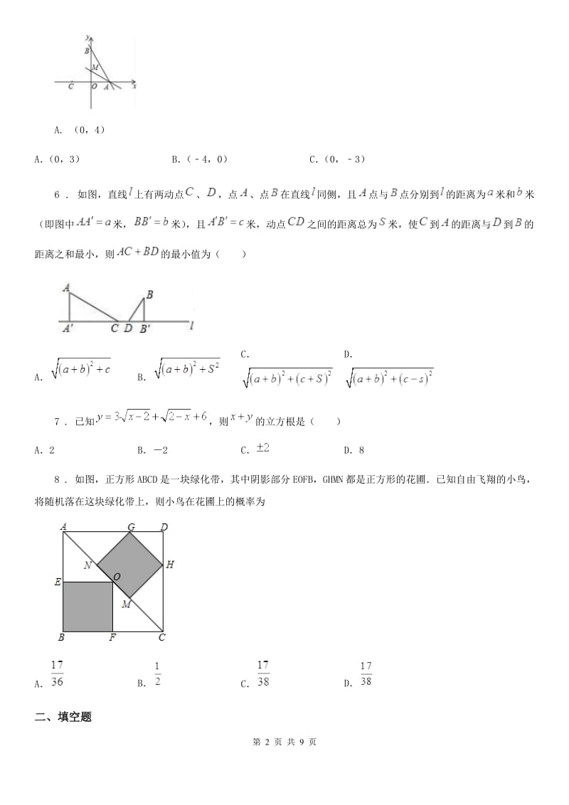 人教版2020年七年级下学期期中数学试题B卷[模拟]_第2页