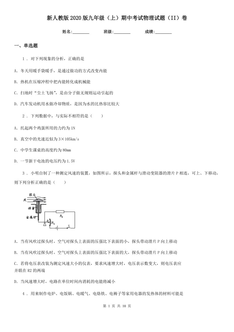 新人教版2020版九年级（上）期中考试物理试题（II）卷_第1页