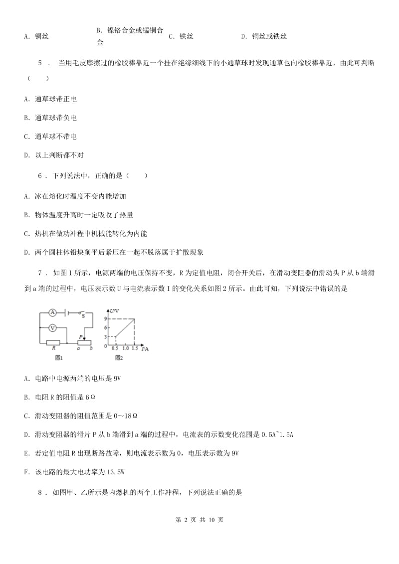 新人教版2020版九年级（上）期中考试物理试题（II）卷_第2页