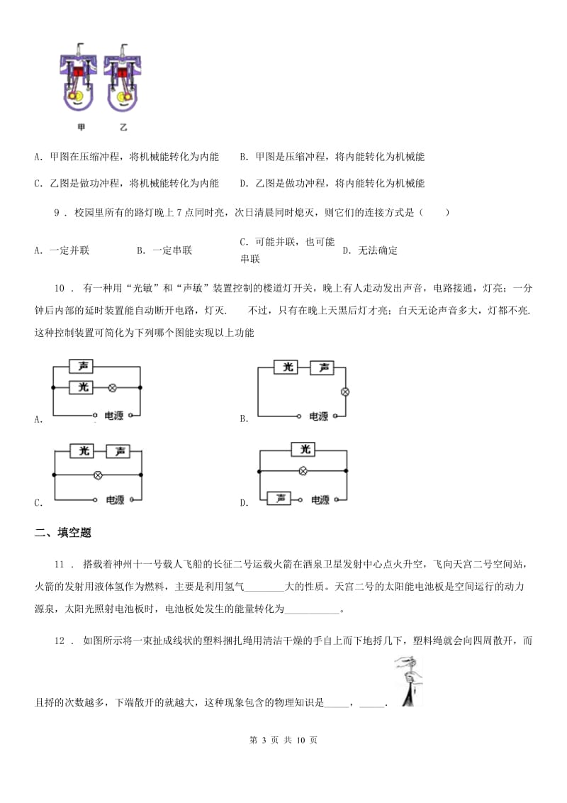 新人教版2020版九年级（上）期中考试物理试题（II）卷_第3页