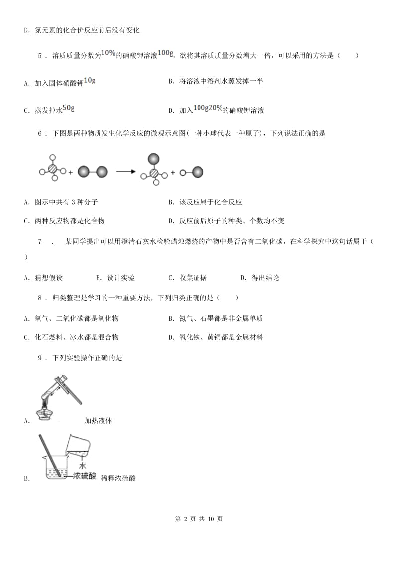 人教版2020年（春秋版）九年级上学期期中检测化学试题（II）卷_第2页