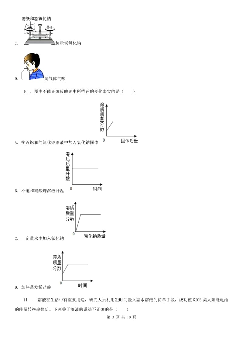 人教版2020年（春秋版）九年级上学期期中检测化学试题（II）卷_第3页