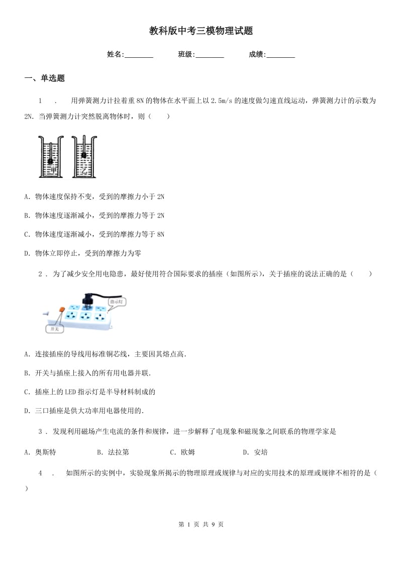 教科版中考三模物理试题（练习）_第1页