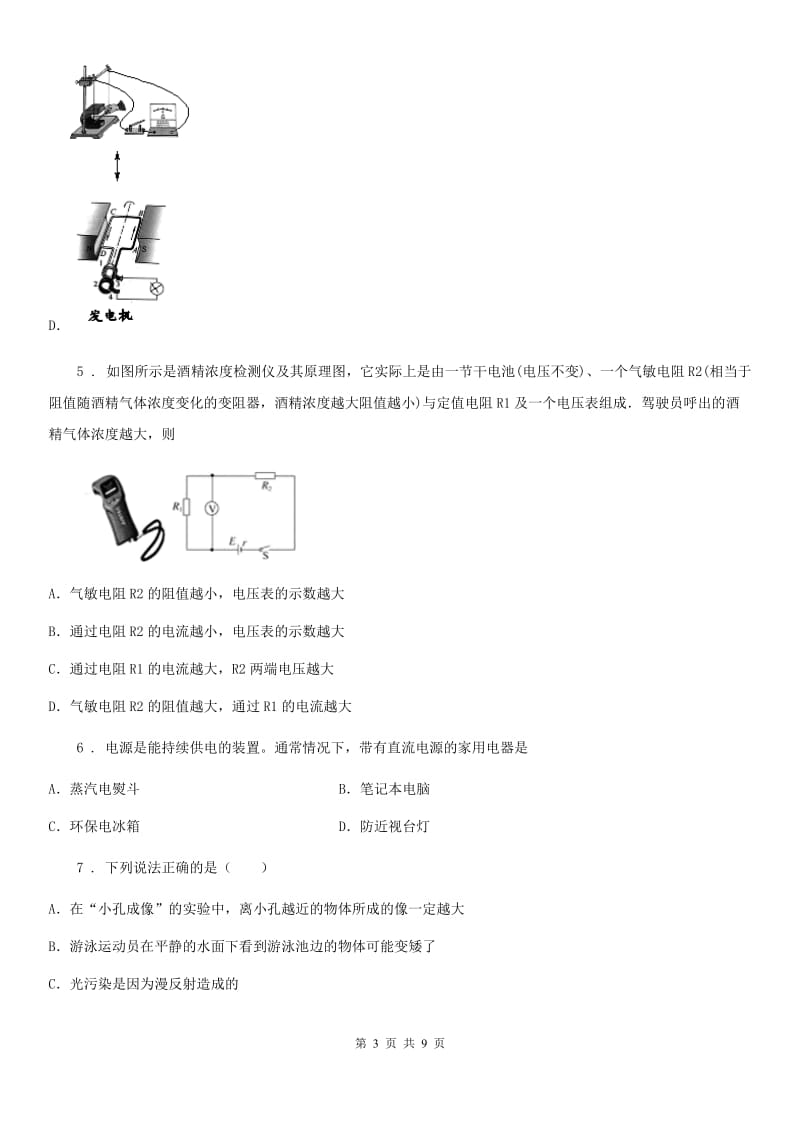 教科版中考三模物理试题（练习）_第3页