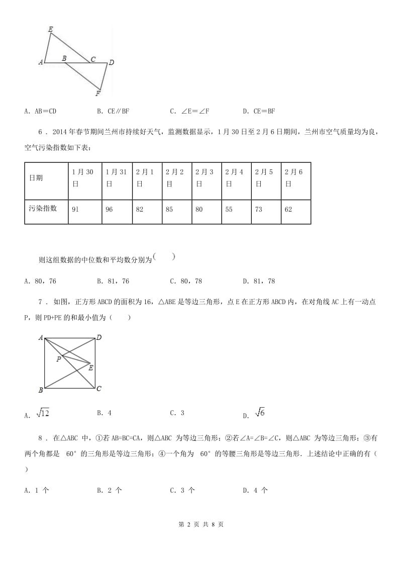人教版八年级上学期期末数学试题(练习)_第2页