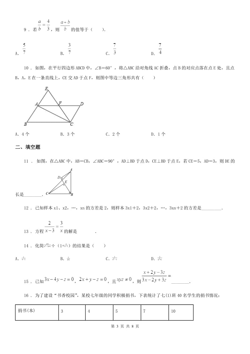 人教版八年级上学期期末数学试题(练习)_第3页