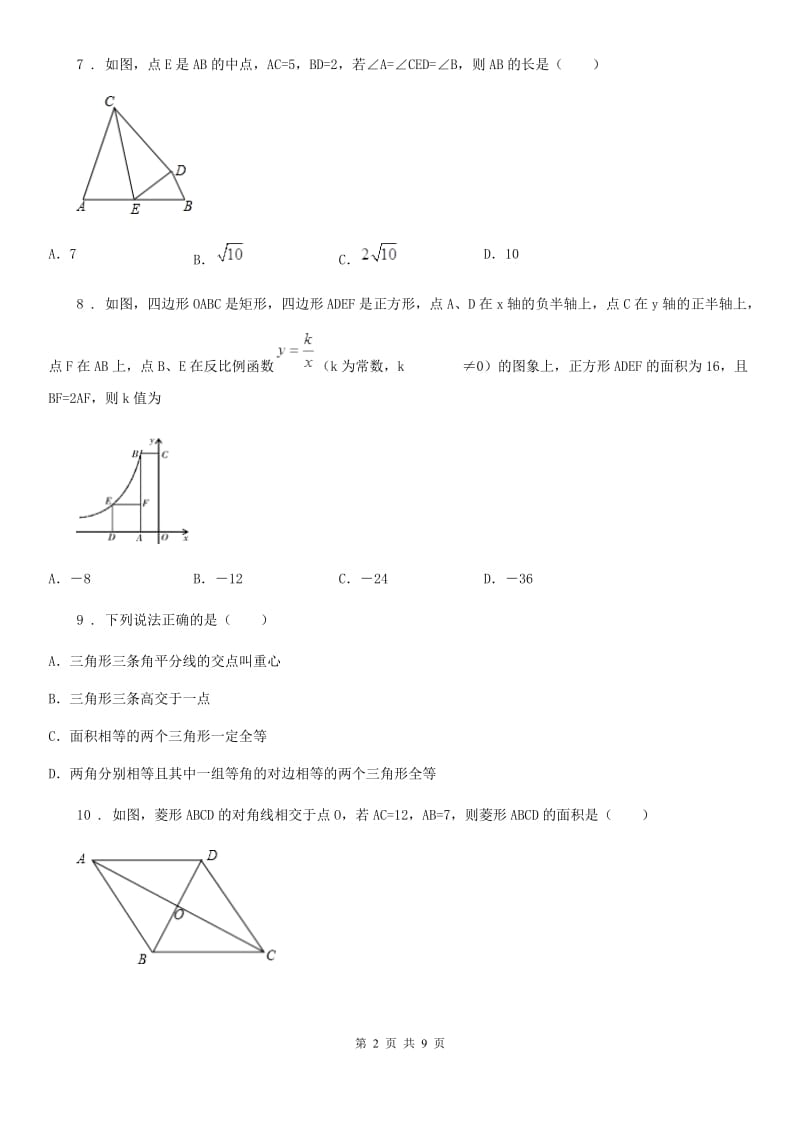 人教版2020年九年级期中数学试题D卷_第2页