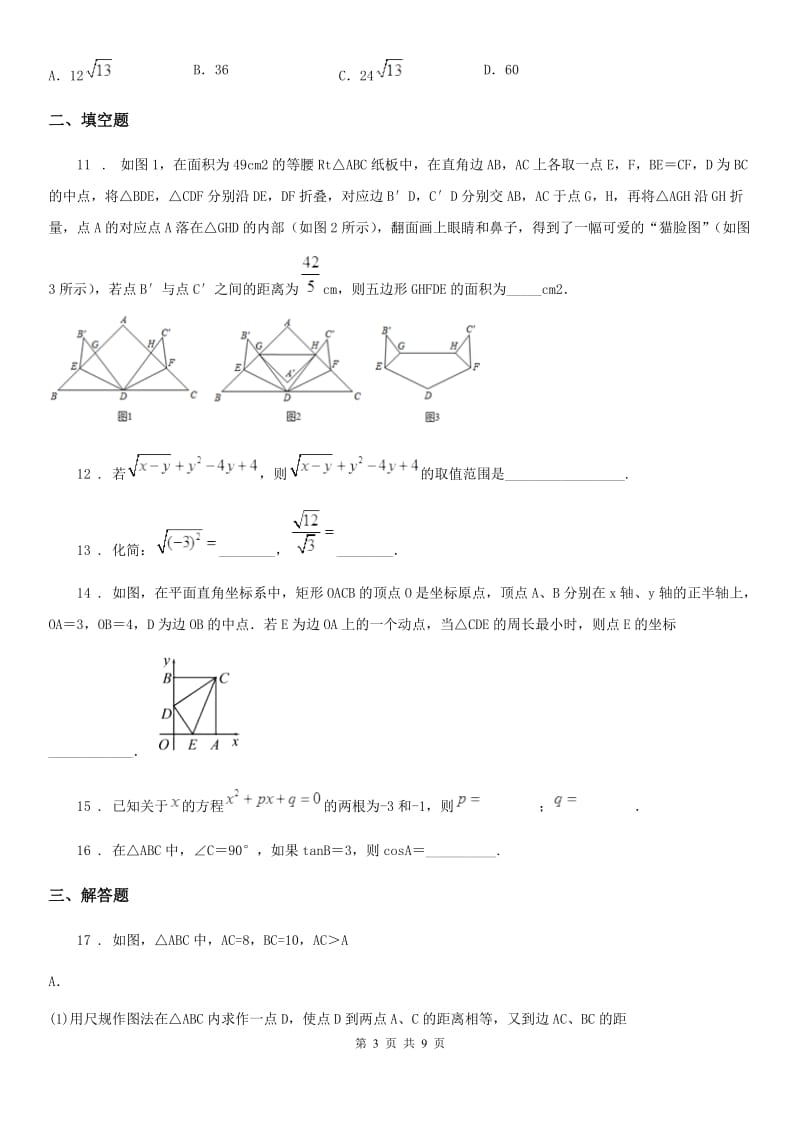 人教版2020年九年级期中数学试题D卷_第3页