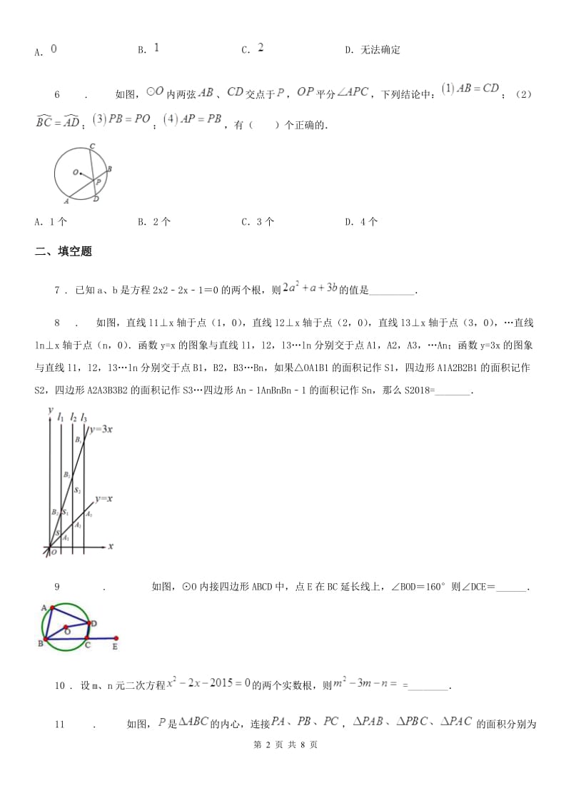 人教版2019-2020学年九年级上学期10月月考数学试题B卷(练习)_第2页